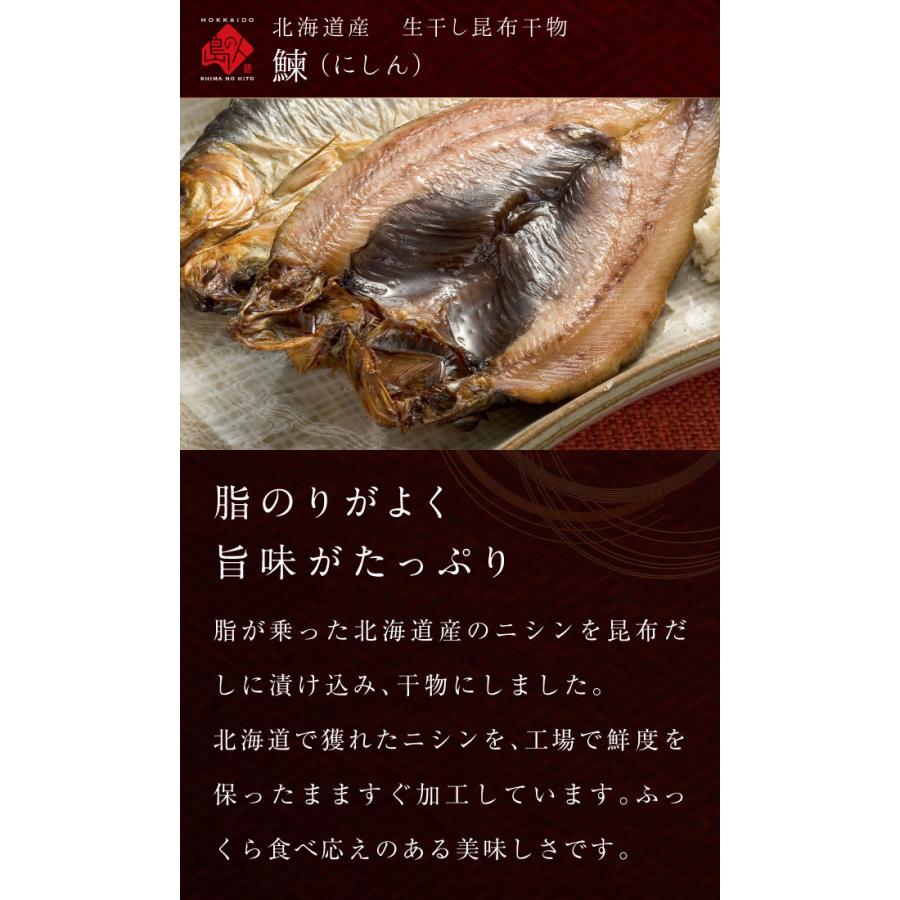 干物 セット 詰め合わせ 北海道 7種11尾 ギフト箱入り 内祝い お返し 魚 プレゼント ギフト 昆布干物 ほっけ ニシン サバ サクラマス イカ 滑多  宗八 かれい | 島の人 | 11