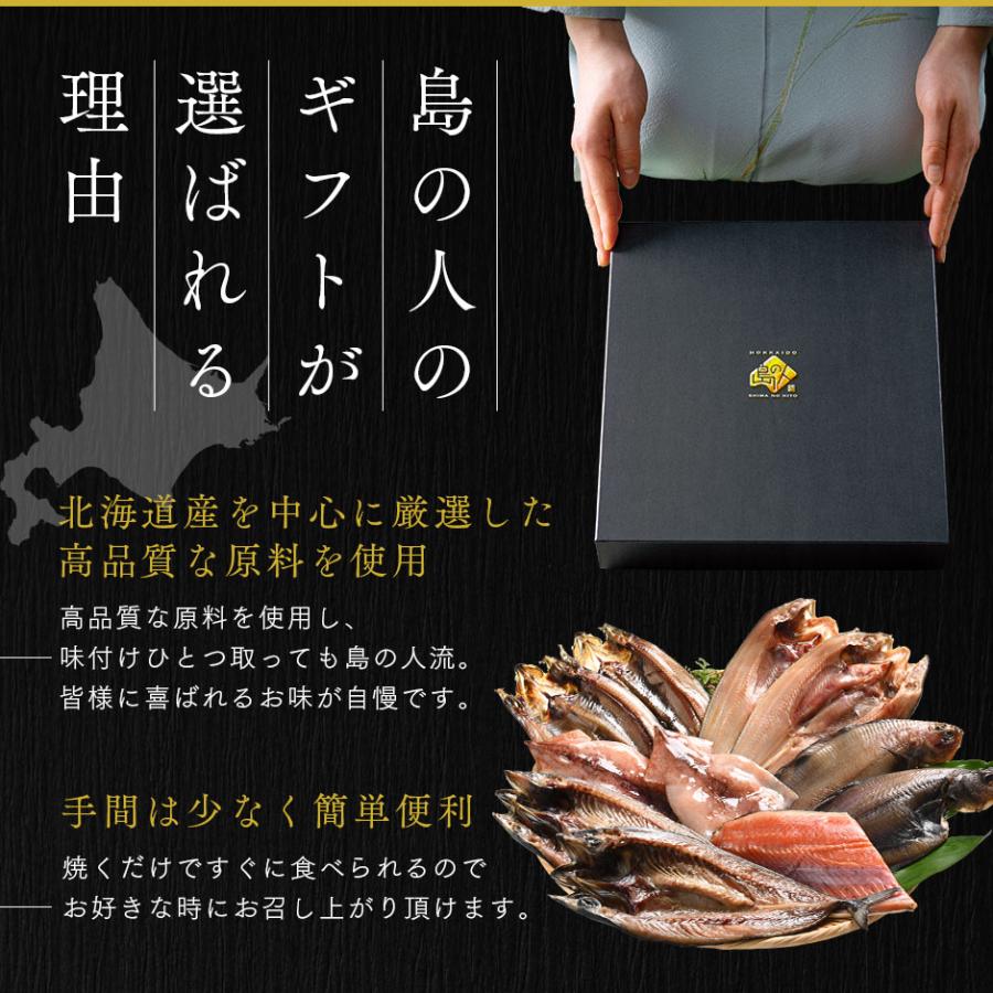 干物 セット 詰め合わせ 北海道 7種11尾 ギフト箱入り 内祝い お返し 魚 プレゼント ギフト 昆布干物 ほっけ ニシン サバ サクラマス イカ 滑多  宗八 かれい | 島の人 | 03