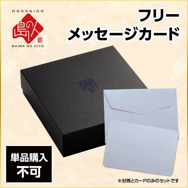 フリーメッセージカード【単品購入不可】 | 島の人