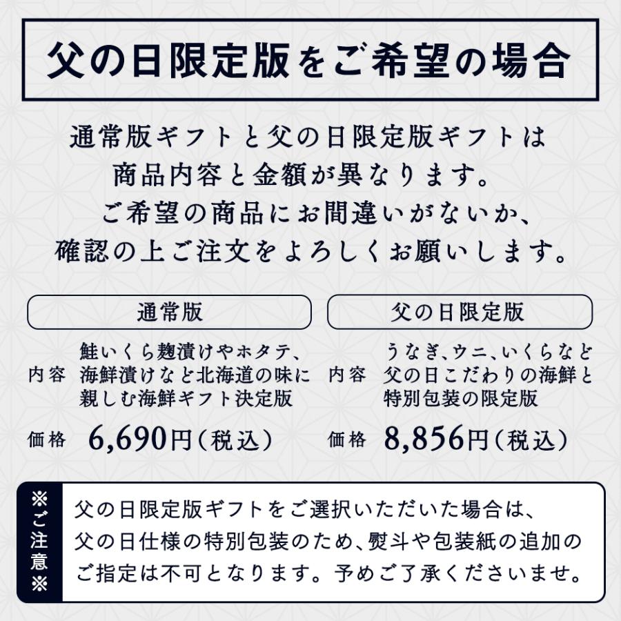 父の日 海鮮 ギフト 内祝い お返し 食品 北海道 海鮮7点セット 笑 高級 詰め合わせ お取り寄せグルメ｜rebun｜20