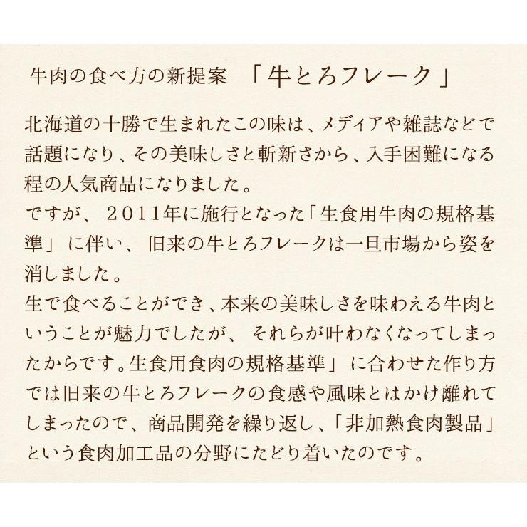 21年レディースファッション福袋 牛とろフレーク 十勝スロウフード 180g 牛とろ丼5杯分程度 牛トロフレーク ぎゅうトロフレーク 和牛 Demo Ibcl Lu