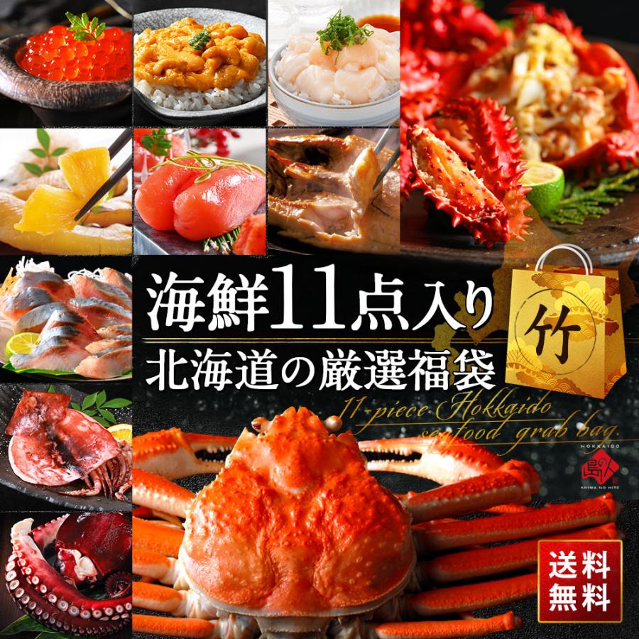 北海道 福袋 マグロ中トロ ホタテ 本ししゃも入り 豪華7点福袋 送料無料