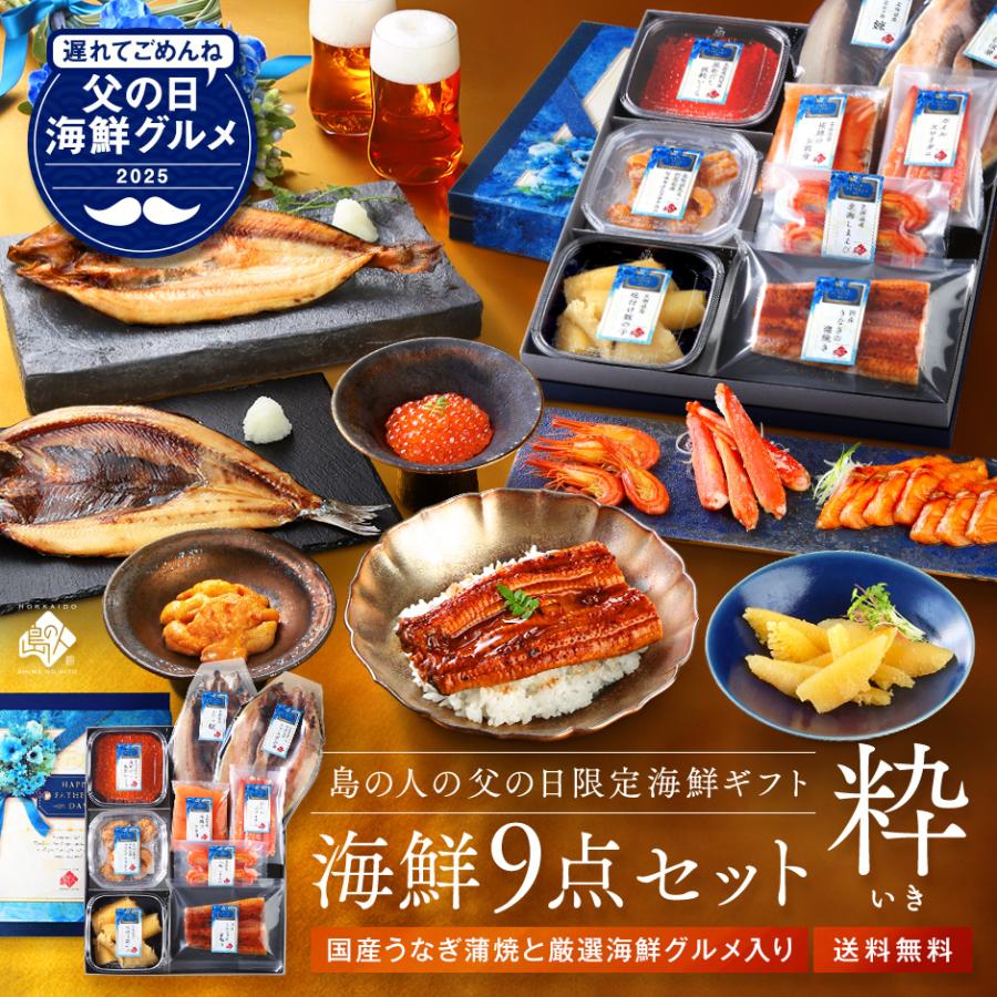 母の日ギフトランキング 食べ物 母の日 21 北海道 豪華海鮮7点セット 悠 はるか 人気 お返し 礼文島21 内祝い 海鮮 選択 お取り寄せグルメ 贈り物
