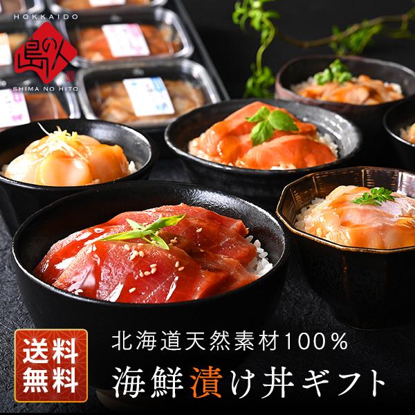 まだ間に合う 母の日 ギフト 全て北海道産 海鮮丼 6種 セット 内祝い お返し 誕生日 プレゼント 海鮮 食べ物 食品 お取り寄せグルメ 花以外（Yahoo!・島の人）