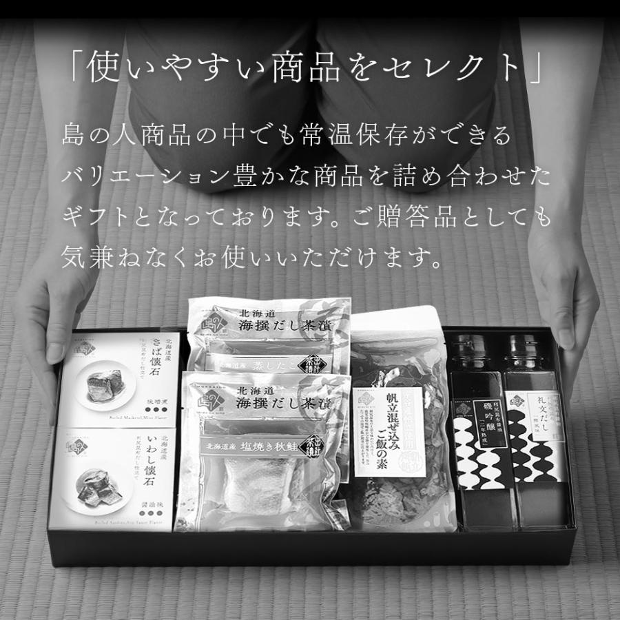 島の人 北海道 海鮮 常温 7点セット 奏 プレゼント ギフト 内祝い