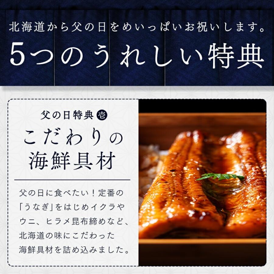 父の日 プレゼント 食べ物 高級 北海道 うなぎ入り豪華海鮮9点セット 粋(いき) 父の日限定｜rebun｜04