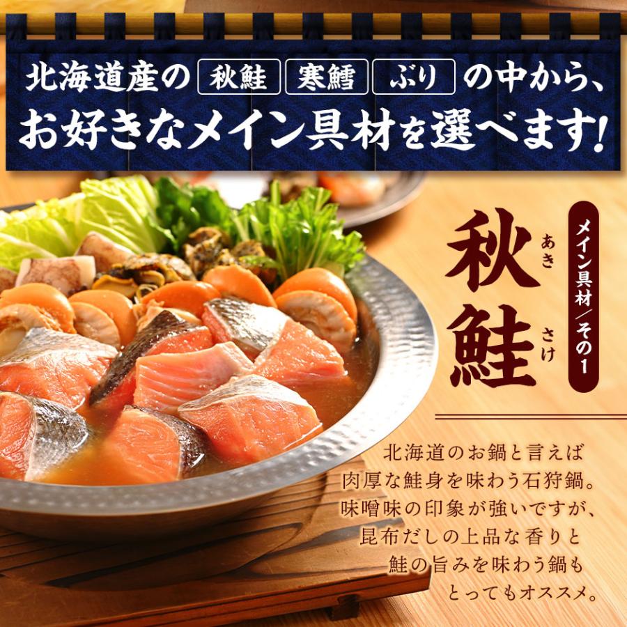 島の人 選べる3種海鮮鍋セット オール北海道具材 タラ 鱈 ブリ 鰤 秋鮭