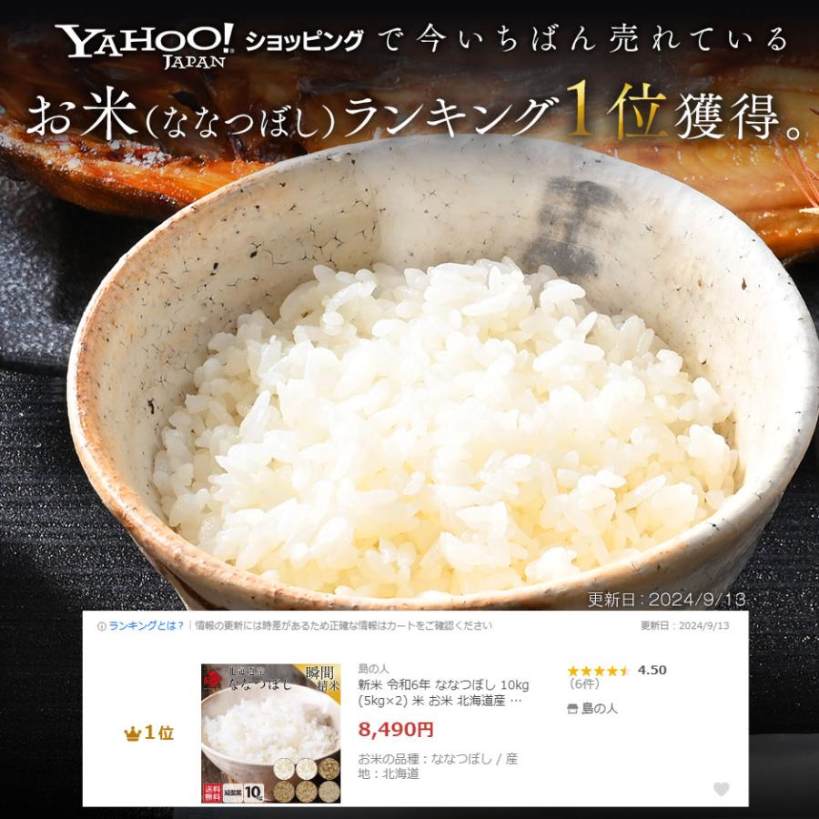 島の人 米 ななつぼし 令和6年産 10kg(5kg×2) お米 北海道産 島の人 米 ななつぼし 令和6年産 10kg(5kg×2) お米 北海道産