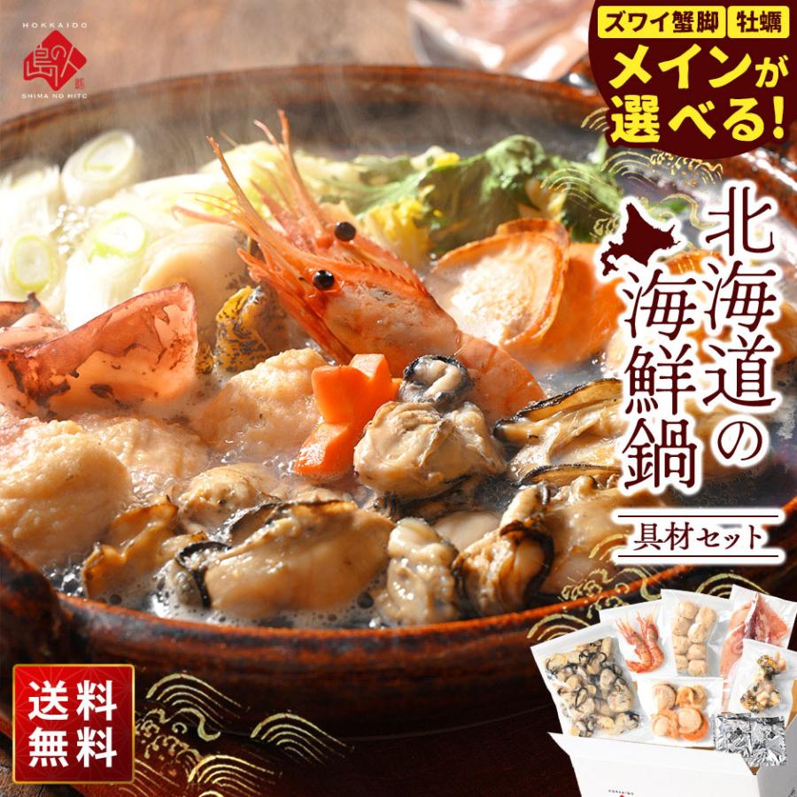 島の人 2種から選べるプレミアム鍋セット かに・牡蠣 カキ カニ 寒中見舞い お取り寄せグルメ 冬ギフト 海鮮 | 島の人