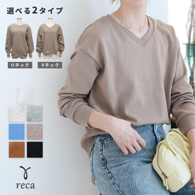 reca（レカ） U・V選べる2タイプ無地スウェット トップス トレーナー