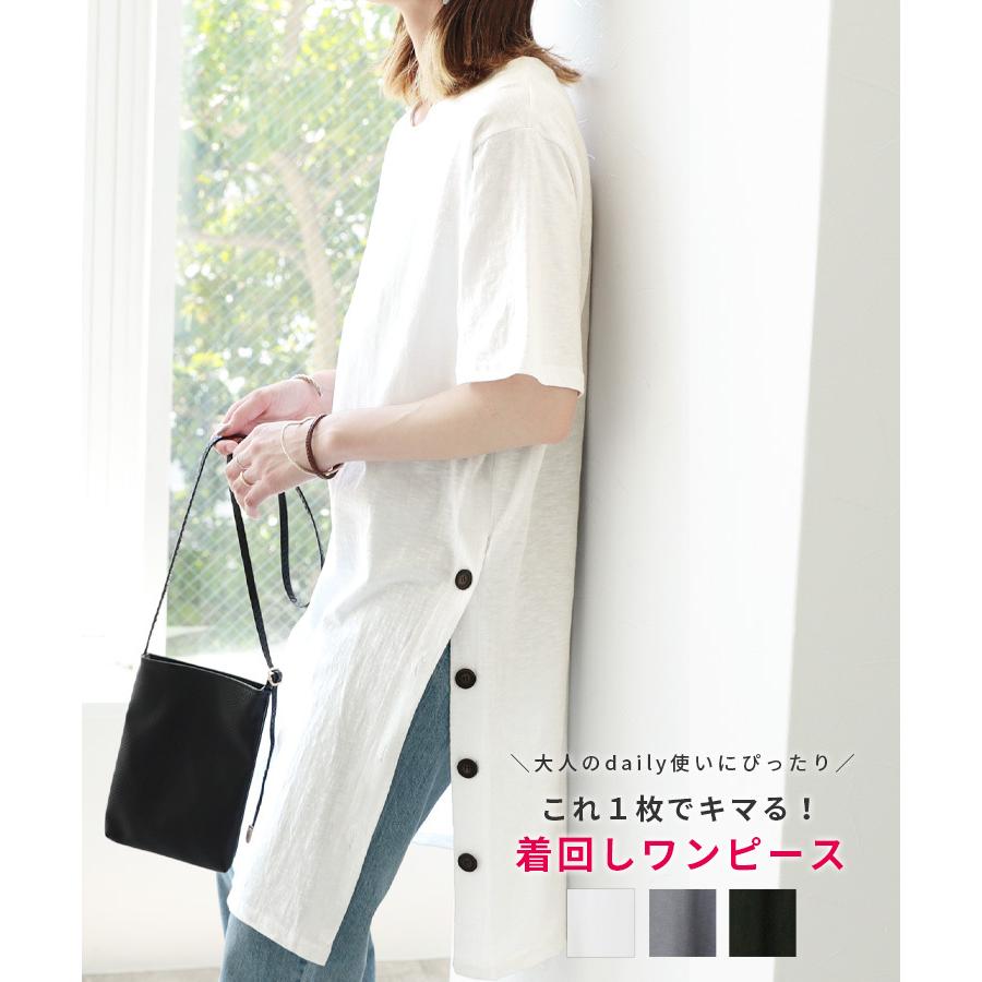 サイドボタンワンピース レディース Tシャツ カットソー 半袖 無地 トップス チュニック Tシャツワンピ カジュアル 夏 ワンピース All メール便対応10 Reca 通販 Yahoo ショッピング