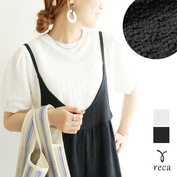 ポコポコカットソー 2525 22年夏新作 レディース トップス 半袖 パフスリーブ ネコポス発送10 2525 Reca 通販 Yahoo ショッピング