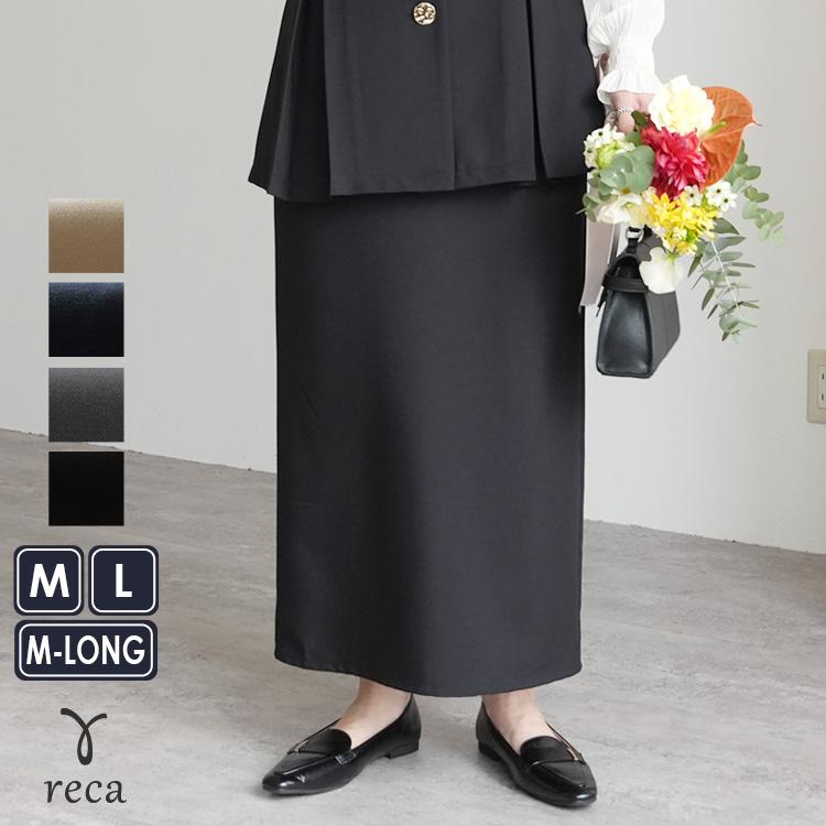 Hラインロングスカート bel-hr-0628 2026年春新作 レディース シンプル