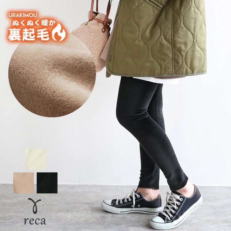 起毛リブレギンスパンツ R V レディース 21年春新作 ボトムス ストレッチ レギンス リブ 裏起毛 秋 冬 春 メール便対応10 R V Reca 通販 Yahoo ショッピング