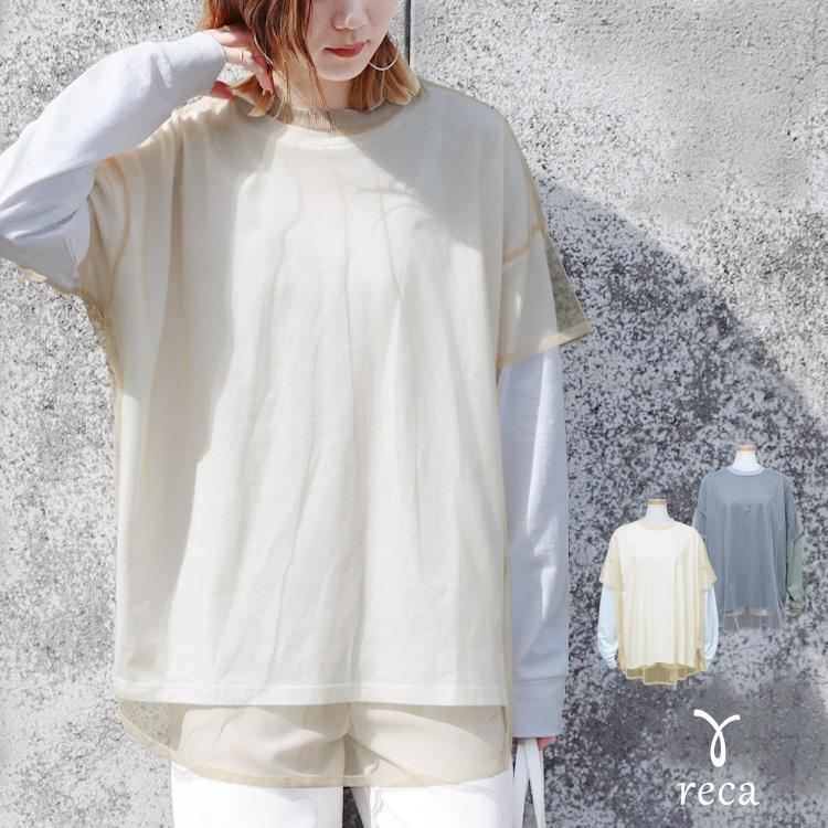 チュールレイヤードカットソー R Zn レディース 21年春新作 セットアイテム レイヤード Usaコットン 半袖 長袖 トップス 春 メール便対応10 R Zn Reca 通販 Yahoo ショッピング