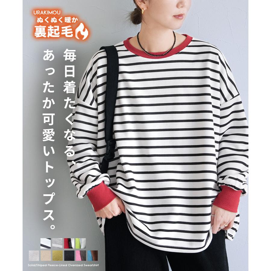 reca（レカ） 無地/ボーダー 裏起毛ビッグプルオーバー R21249-v