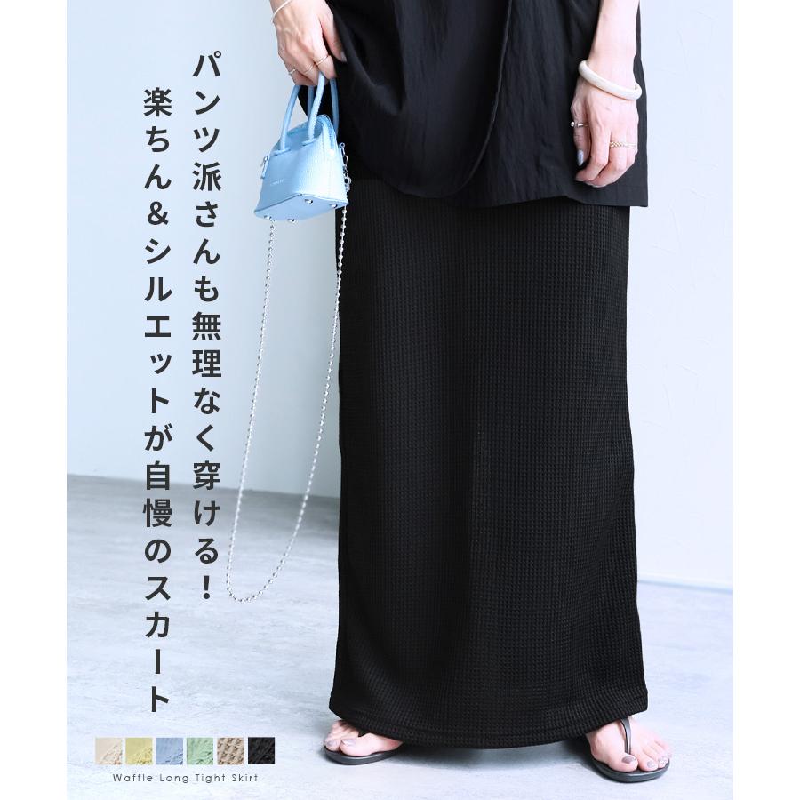 てんちゃん　ロングタイトスカートとリング reca ワッフルロングタイトスカート R24137-k ロングスカート