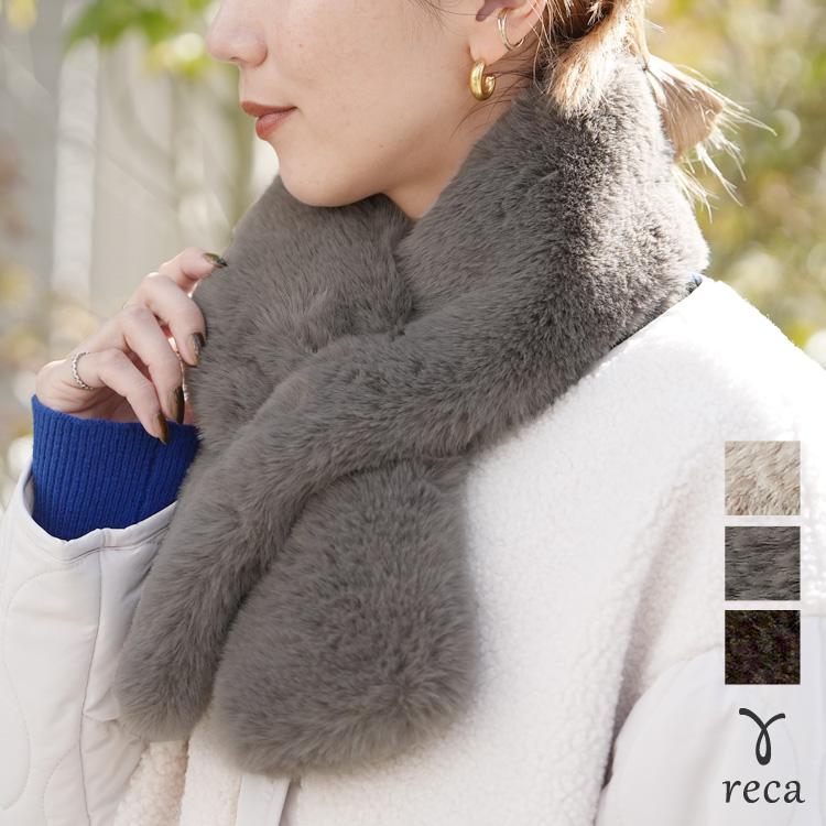 reca（レカ） 差し込みフェイクファーマフラー ro-tp-528 2025年秋冬