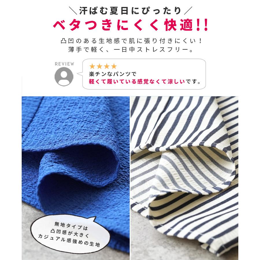 reca（レカ） 無地/ストライプエンボス加工イージーパンツ y2819