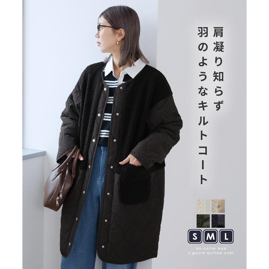 reca（レカ） ノーカラーボア×ひょうたんキルトコート y9961
