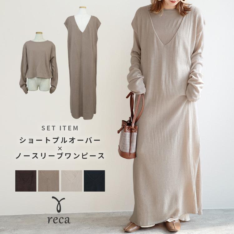 ショートプルオーバー ノースリーブワンピース アンサンブル Zn レディース 年秋冬新作 セットアイテム ニット ロング袖 大きめ 秋 冬 宅配便発送 Zn Reca 通販 Yahoo ショッピング