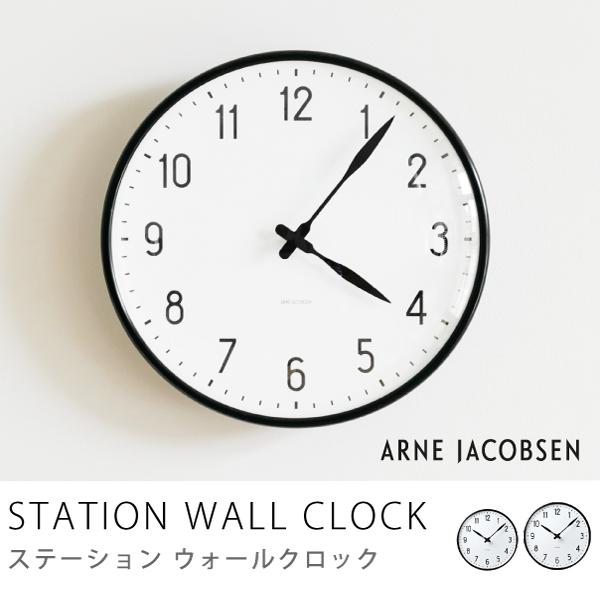 掛け時計 アルネ ヤコブセン STATION WALL CLOCK 29cm 北欧 シンプル
