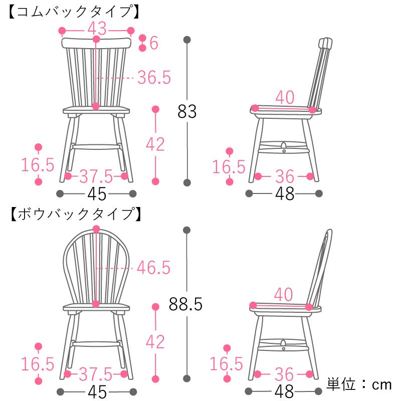 ウィンザーチェア Anne チェア 椅子 座面高42cm ダイニング ダイニング
