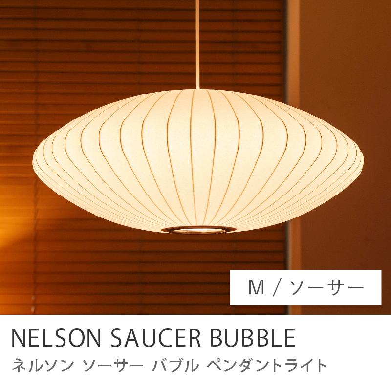 D-CREAM バブルス200mm ペンダントライト NELSON SAUCER BUBBLE バブルランプ ソーサー M