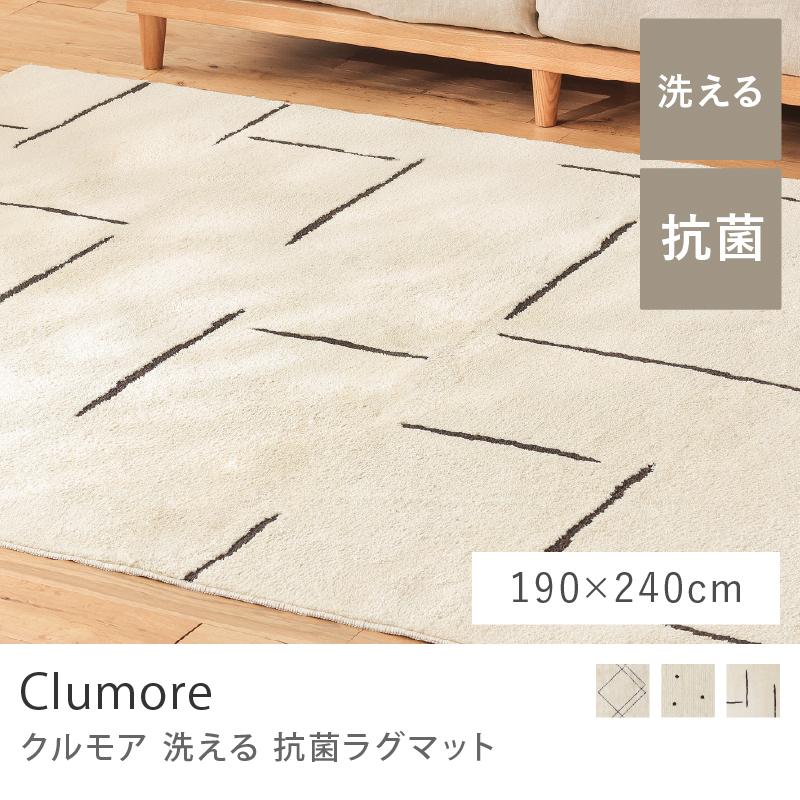 洗える 抗菌ラグマット Clumore 190×240 長方形 スクエア ドット
