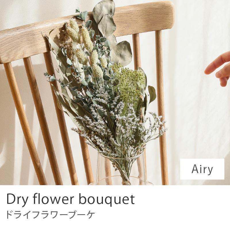 ドライフラワー ブーケ Airy アイリ― スワッグ 飾り 雑貨 インテリア