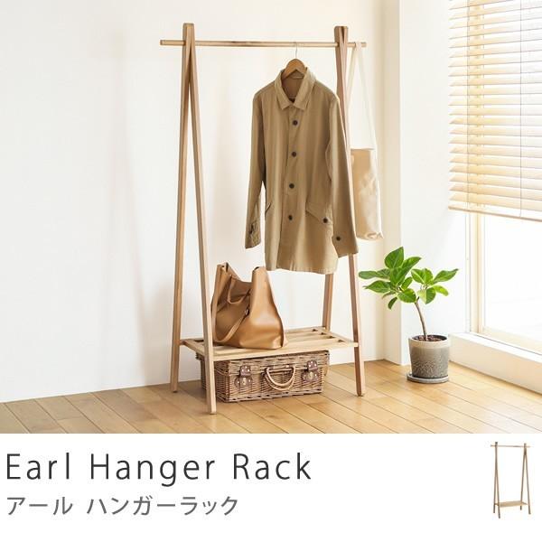 ハンガーラック Earl 即日出荷可能