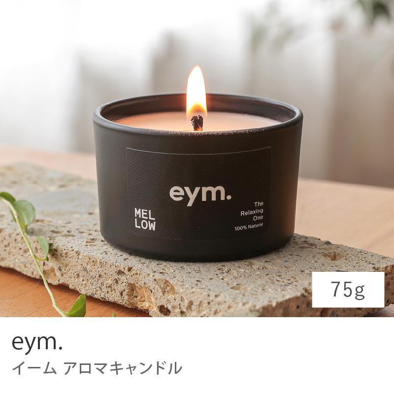 アロマキャンドル キャンドル eym イーム 75g Eden Create Rest Mellow