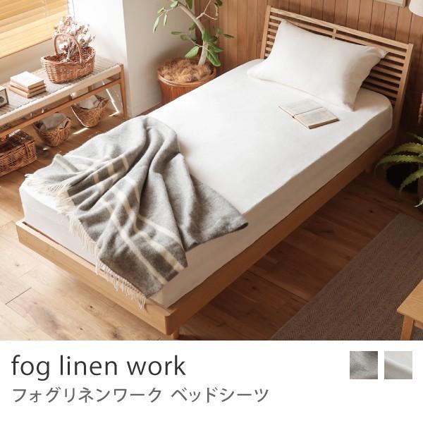 ベッドシーツ fog linen work ダブル ボックスシーツ リネン 麻 100