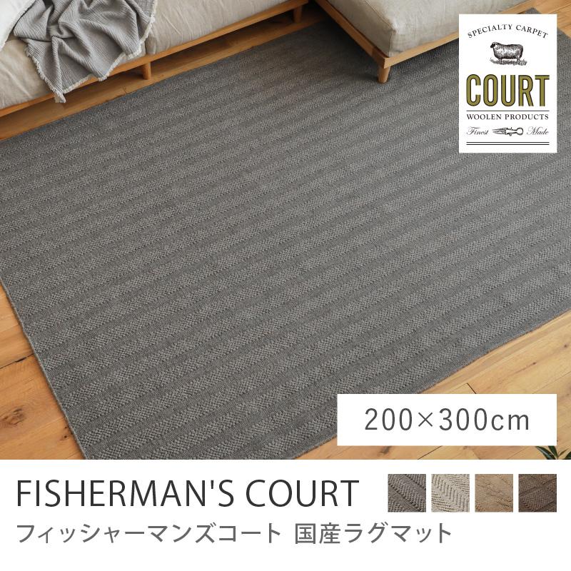 国産ラグマット FISHERMAN