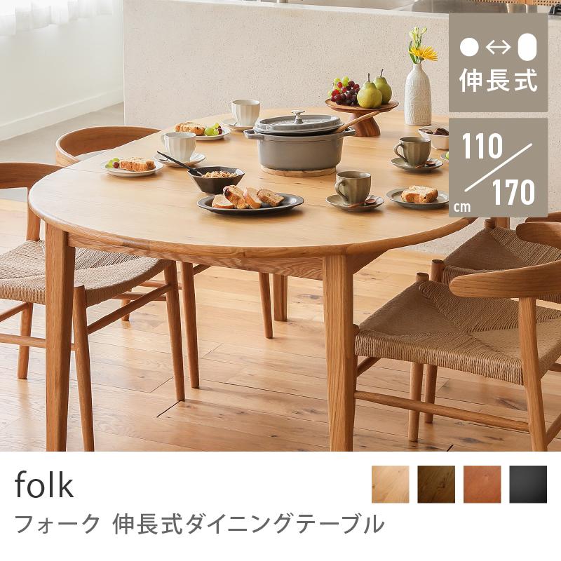 ブラウン 木製 伸縮性ダイニングテーブル 【公式通販】
