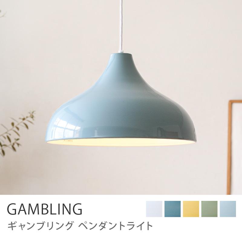 ペンダントライト GAMBLING ギャンブリング 1灯 本体のみ 天井照明