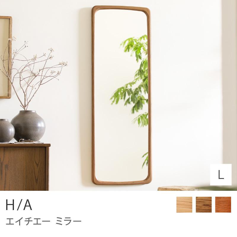 ミラー H/A エイチエー 鏡 壁掛け ウォールミラー Lサイズ 角型