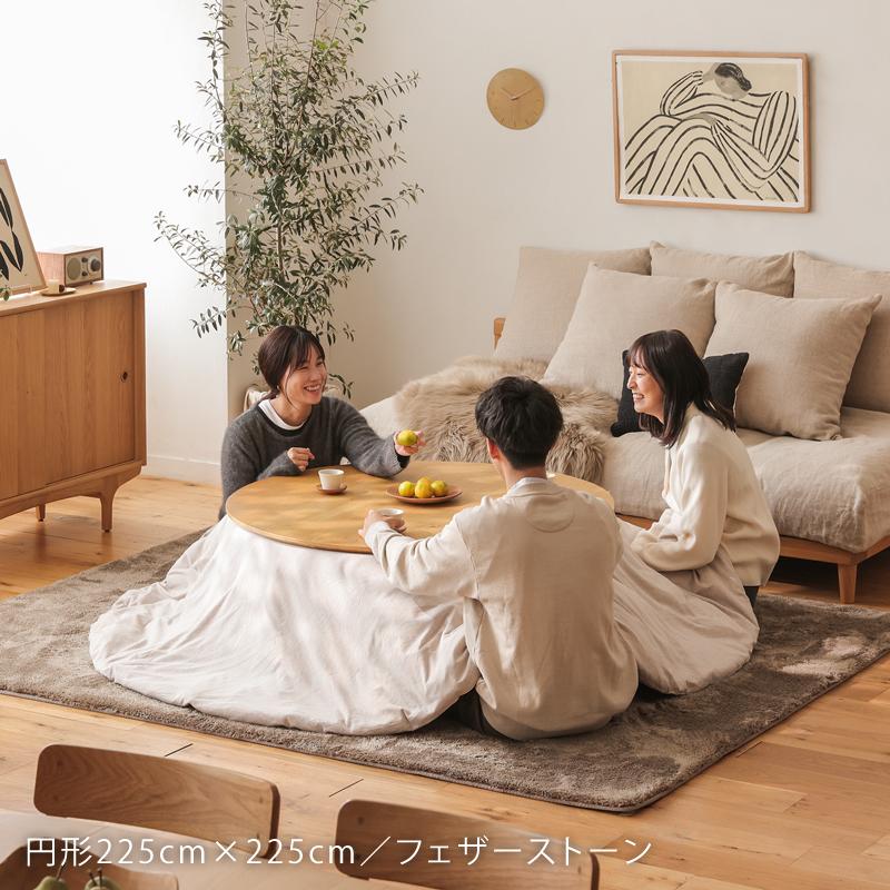 こたつ布団 掛けカバー Herringbone knit ヘリンボーンニット 円形 225