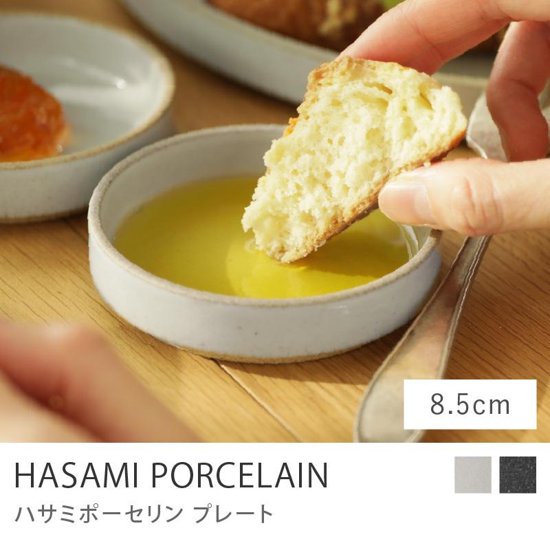 プレート HASAMI PORCELAIN お皿 8.5cmタイプ ブラック グロスグレー
