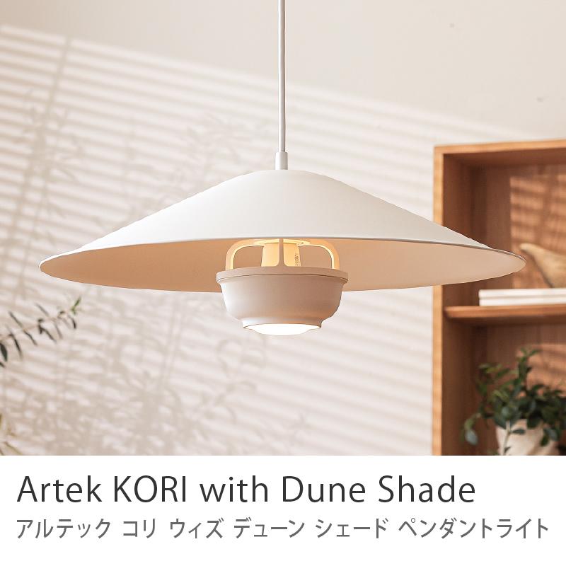 ペンダントライト コリ kori 1灯 本体のみ 天井照明 リビング