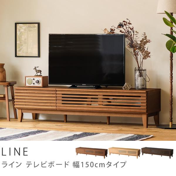 リセノ テレビボード 幅150cm ミドルブラウン 【公式通販】