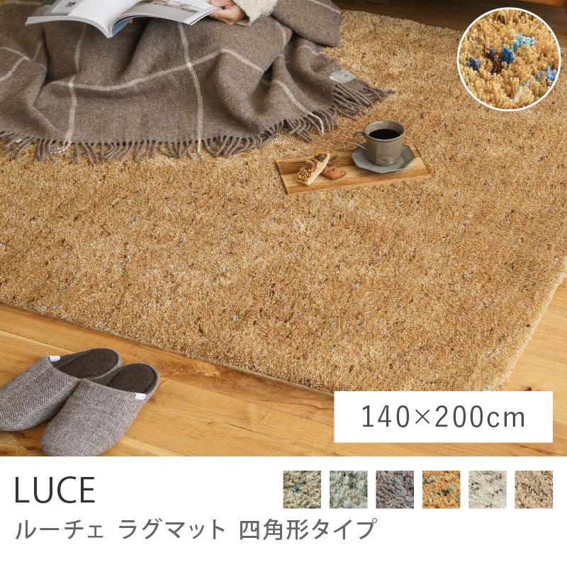 ラグマット LUCE 140×200 シャギーラグ 長方形 ホットカーペット対応 ウォッシャブル ドット ネップ  FLY-31｜receno