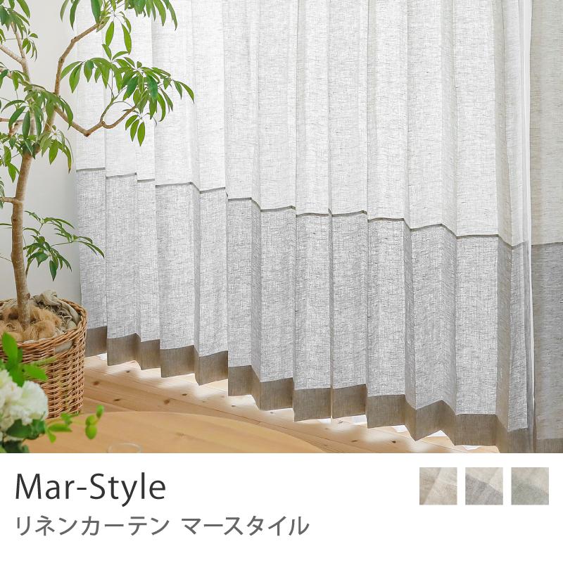 リセノ リネンカーテン Mar ベージュ 【公式通販】