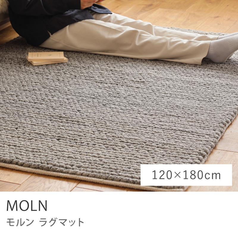 新品未使用 Re:CENO リセノ ラグ MOLN 120×180 グレー 新品未使用 Re