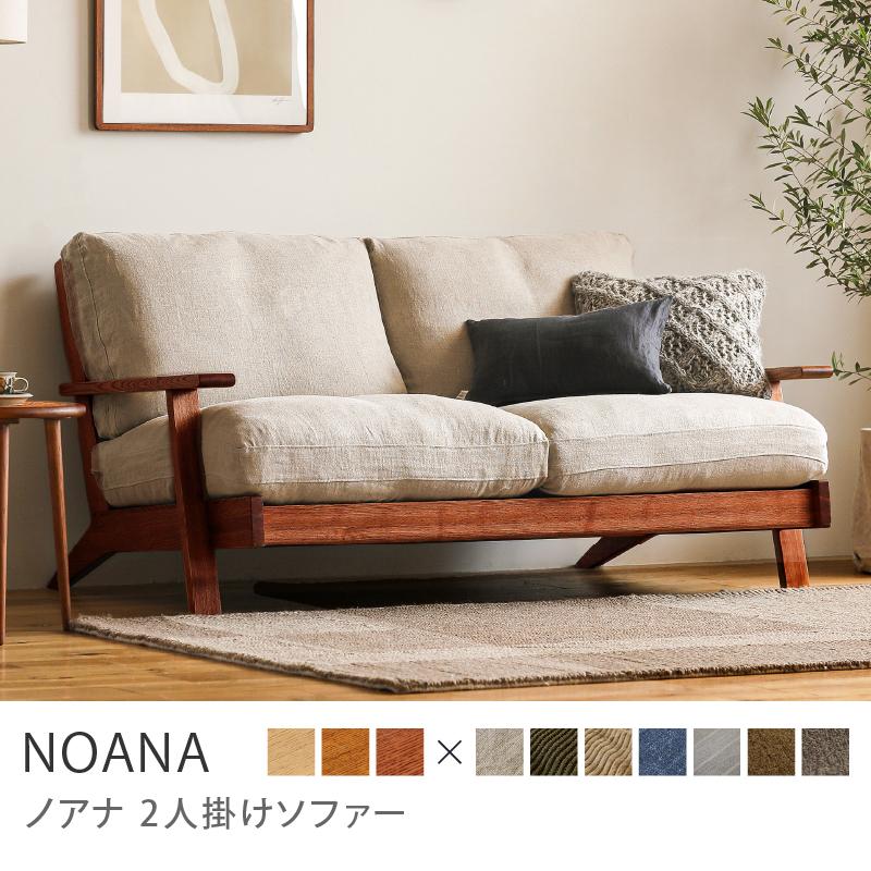 ソファー 2人掛け ソファ NOANA ノアナ ヴィンテージレッドフレーム