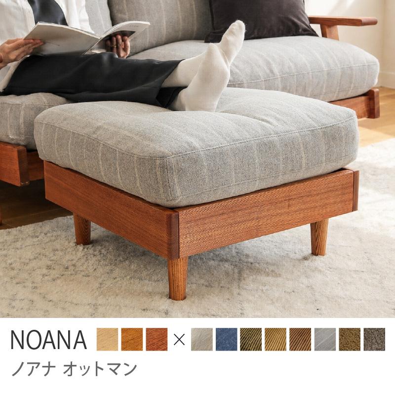 ヴィンテージレッドフレーム】 オットマン NOANA ノアナ のあな ソファ