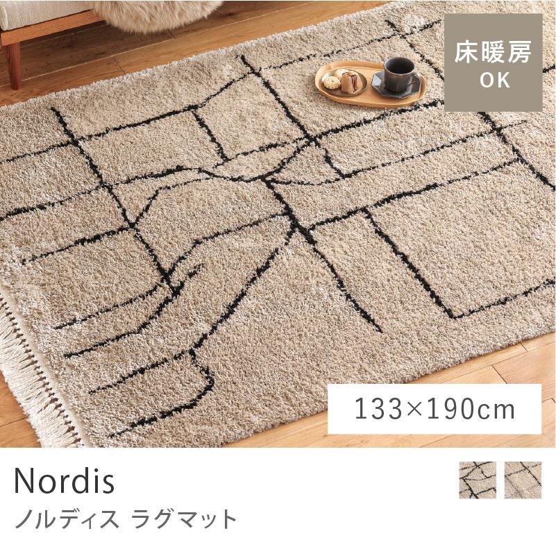 ラグマット Nordis ノルディス 133×190 ベルギー製 ラグ リビング 長方形 ペニワレンラグ ウィルトン織り パイル ...