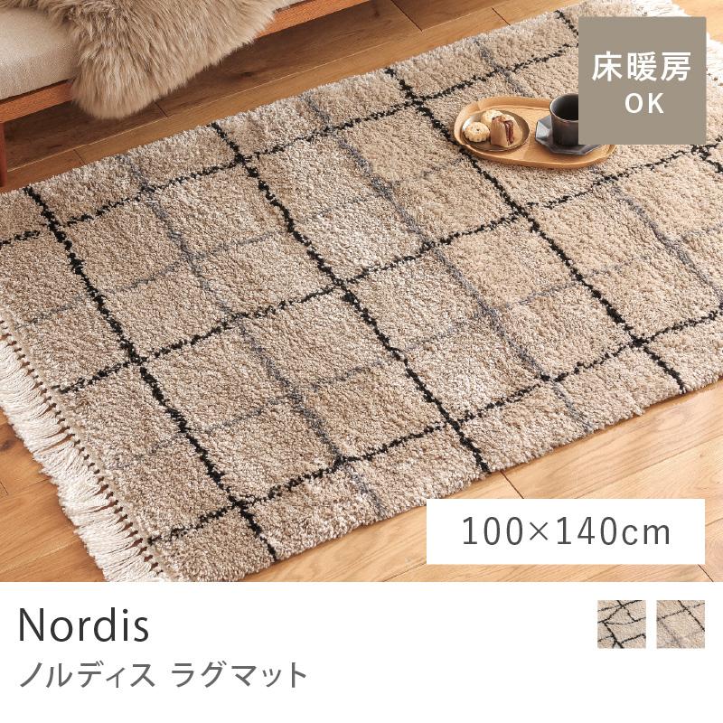 ラグマット Nordis ノルディス 100×140 ベルギー製 ラグ リビング 長方形 ペニワレンラグ ウィルトン織り パイル ...