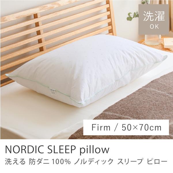 洗える 防ダニ100％ ノルディック スリープ ピロー ファーム 高め 