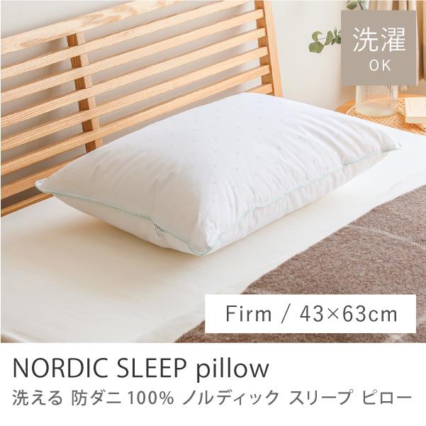 NORDIC SLEEP PILLOW ホワイト43×63